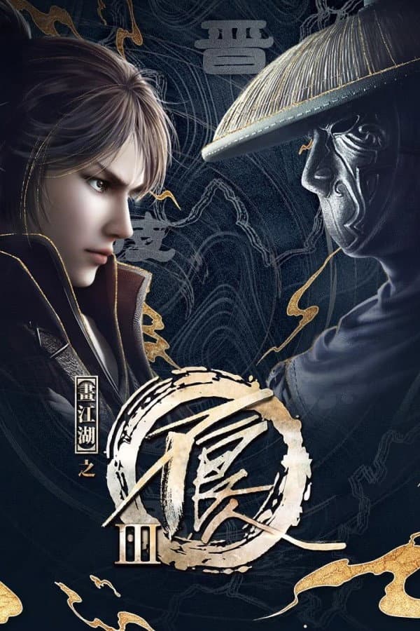 Bu Liang Ren 2 Extra