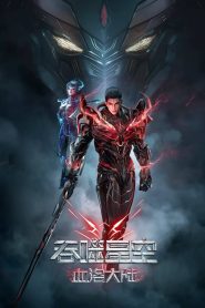 Swallowed Star Pelicula – Continente Sangriento